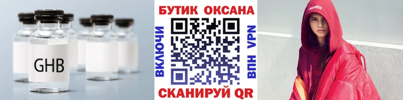 БУТИРАТ жидкий экстази  Купить закладки  Катайск 