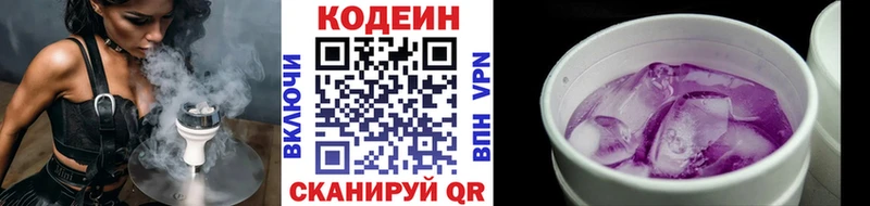 Кодеиновый сироп Lean напиток Lean (лин)  Купить закладки  Катайск 